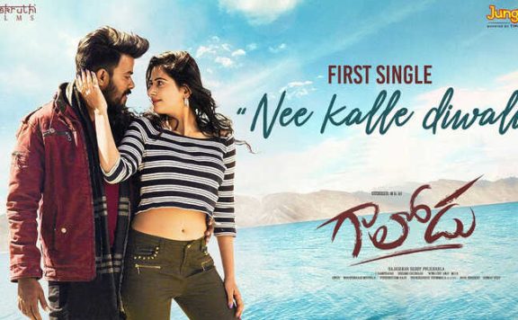 gaalodu-box-office-collection-budget