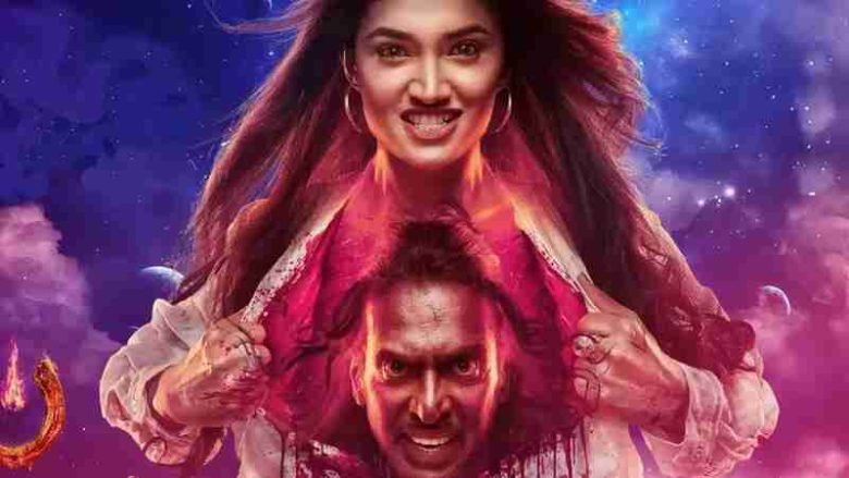 UI Movie Box Office Collection Day 1