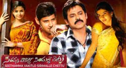 Seethamma Vakitlo Sirimalle Chettu Box Office Collection