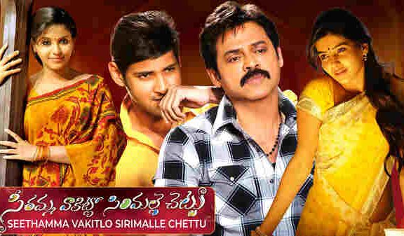 Seethamma Vakitlo Sirimalle Chettu Box Office Collection
