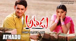 Athadu Box Office Collection