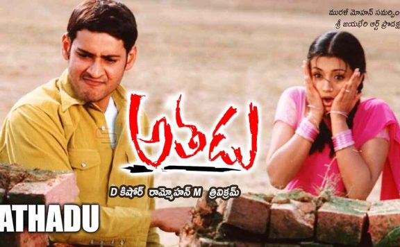 Athadu Box Office Collection