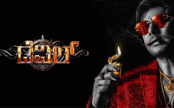 The Devil Box Office Collection