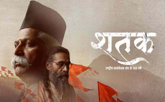 Shatak Sangh Ke 100 Varsh box office collection