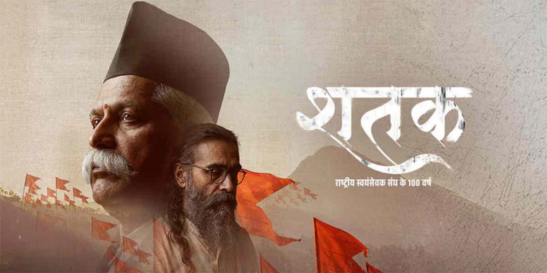 Shatak Sangh Ke 100 Varsh box office collection