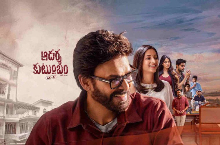Aadarsha Kutumbam House No 47 (AK 47) Box Office Collection